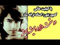 دوستت دارم همیشه همیشه با کیفیت عالی احمد ظاهر فقید Dostat Daram Hamisha Ahmad Zahir HD Song
