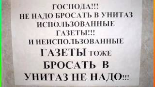 Прикольные объявления Прикольные объявления