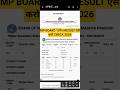 mp board 10th result 2026 !! mp 10th result kaise check Kare !! mp 10th result kaise dekhe #mp_board