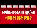 Gujarat First LIVE | PM Modi | QUAD Meeting | CM Bhupendrabhai Patel | Unseasonal rain