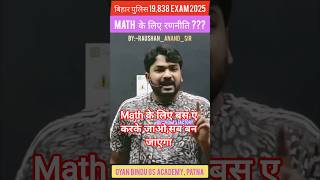 बिहार पुलिस 👮 Math के लिए रणनीति क्या रखें ? #by_raushan_anand #gyanbindugsacademy #gyanbindupatna