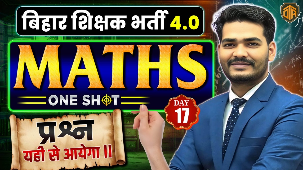 BPSC TRE 4.0 | Bihar Teacher Maths Class | BPSC AEDO Maths Practice Set | Math by Praveen Sir 