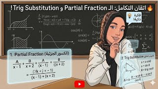partial fraction and trigonometric substitution | التكامل من لغز ل لعبه