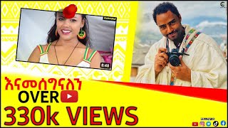 መቅደስ ፀጋዬ ጠንካራ መገለጫዎችዋ | Ashruka Channel መቅደስ ፀጋዬ ጠንካራ መገለጫዎችዋ | Ashruka Channel