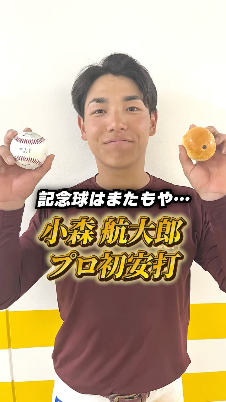 助手席ガラポン　小森 航大郎選手 YouTube