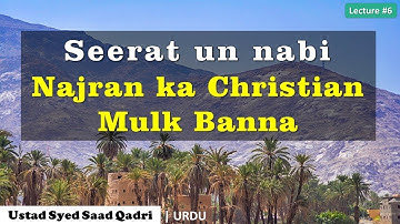 Seerat un nabi Lecture 6 - Najran Kab Christian Mulk Banna - Urdu
