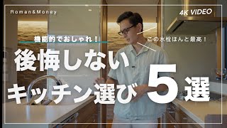 【注文住宅】機能的でおしゃれ！後悔しないキッチンの選び方５選｜リシェル ラクシーナ セントロ  クリナップ　タカラスタンダード