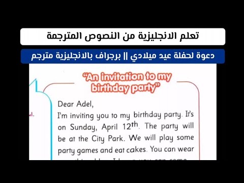        دعوة لحفلة عيد ميلادي برجراف بالانجليزية مترجم