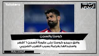 صباحك أوروبي.. ضحية كلوب وجوارديولا.. وأزمة فالديز في برشلونة