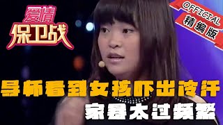 【綜藝名場面】愛情保衛戰導師看到女孩都嚇出冷汗家暴太過頻繁男孩度日如年擔驚受怕