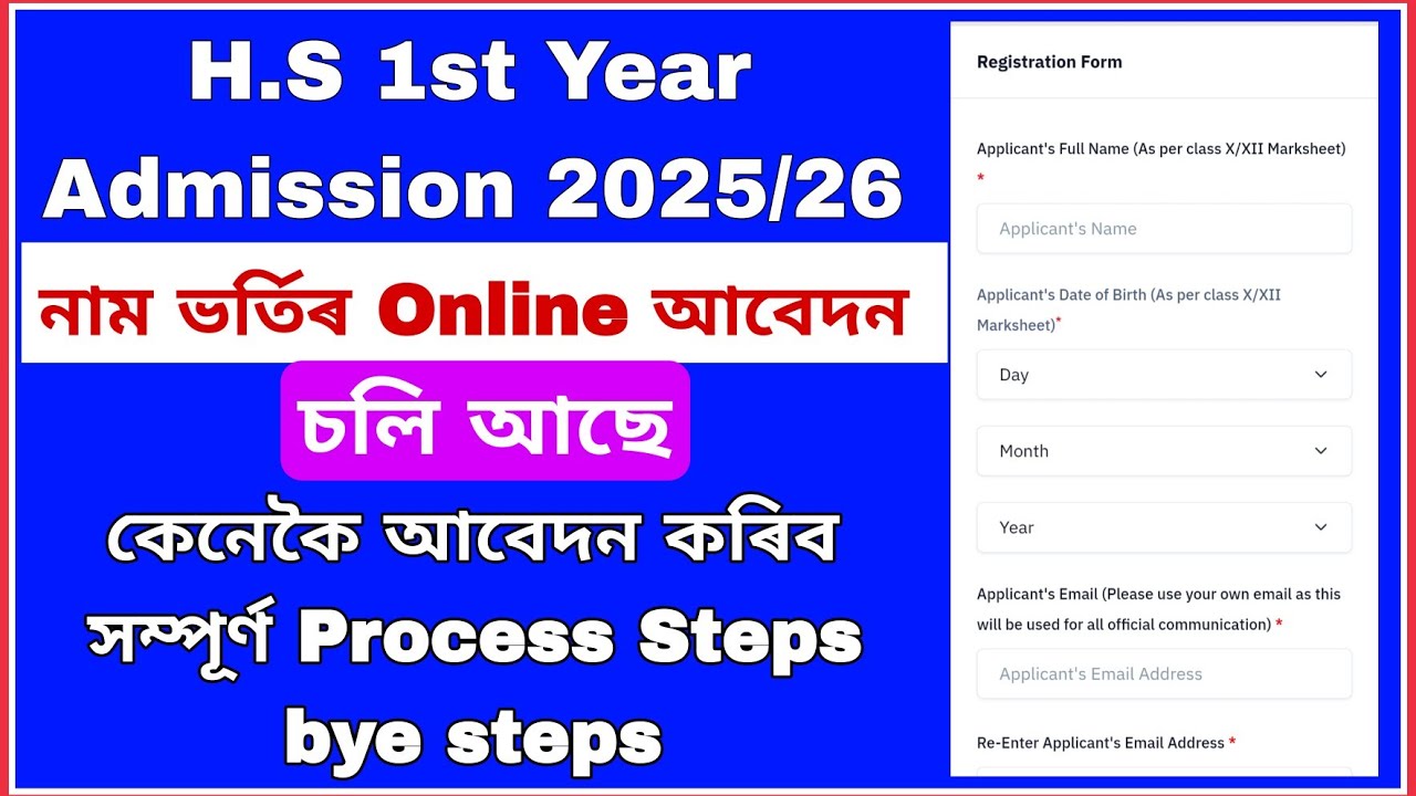 HS 1st Year Admission 2025 | Darpan Portal Online Application 2025 | Higher Secondary 1st Year