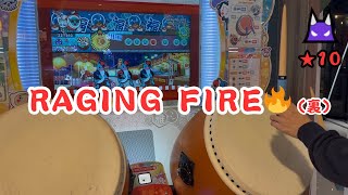 太鼓の達人（ニジイロ 台湾ver.）RAGING FIRE（裏） フルコンボ🐣