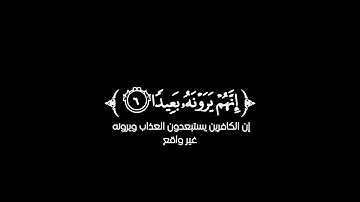 كروما شاشة سوداء قرآن كريم 🌿تلاوة من سورة المعارج 🌿القارئ يوسف العيدروس 🌿