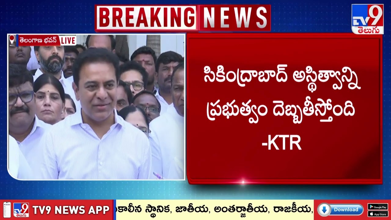 సికింద్రాబాద్ అస్తిత్వాన్ని ప్రభుత్వం దెబ్బతీస్తోంది : KTR - TV9