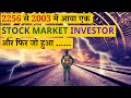 2256 से 2003 में आया एक Share Market Investor सच्ची घटना  | Mysterious Nights India | Episode - 227#