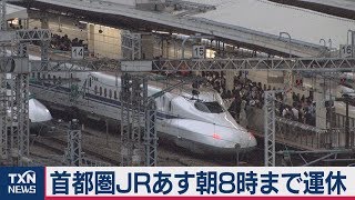 台風１５号 交通機関への影響は