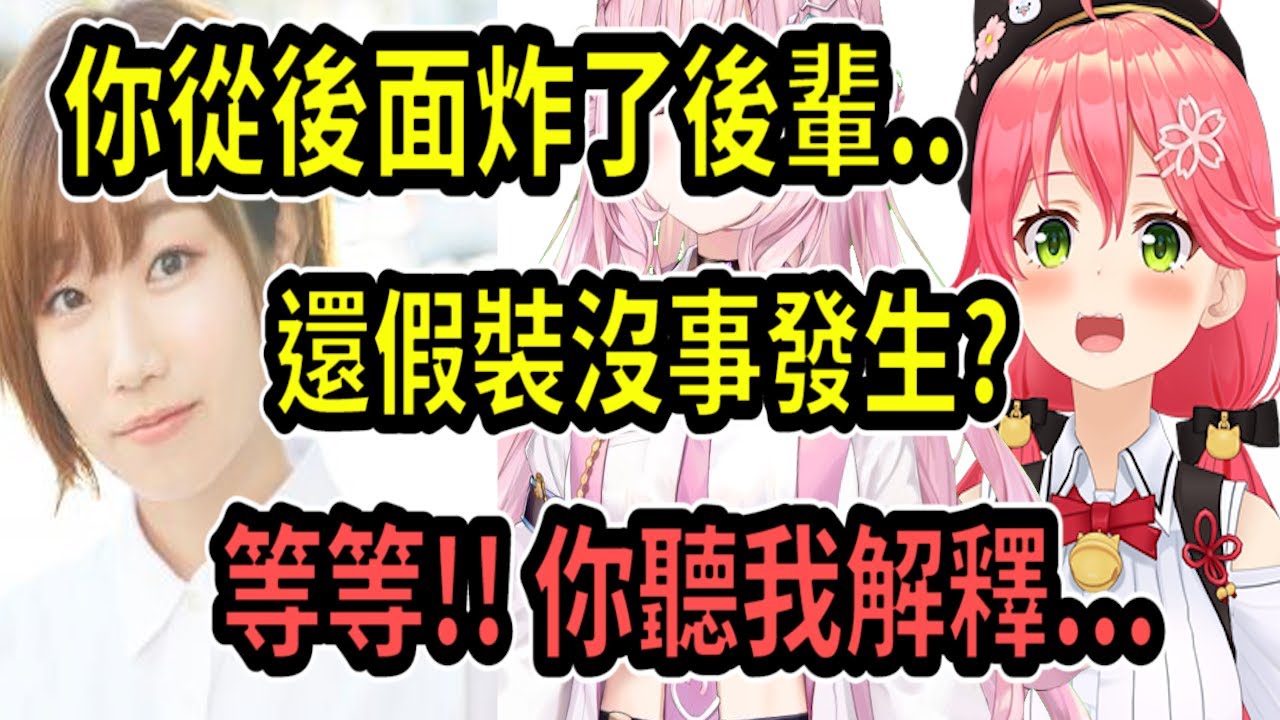 Miko第二次來上廣播電台..就被觀眾爆料會從後面轟炸Koyori的事情ww【Vtuber精華】 【hololive中文】【櫻巫女】【さくらみこ】【田所あずさ】