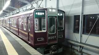 阪急電車 宝塚線 8000系 8007F 発車 三国駅