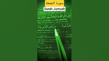 Surah Jumuah ayat 9-10. سورة الجمعة.Beautiful quran tilawat. #surahjumma #quran