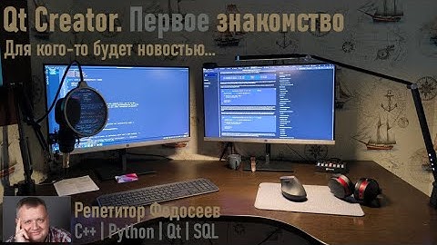 Первое знакомство с QtCreator 11. Обзор, создание проекта.