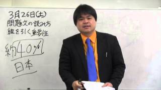 ３月２６日（土）　問題文の読み方・問題文に線を引く重要性　春期講習会　桜修館ノアTV