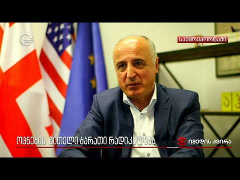 ოცნების წითელი ბარათი რადიკალებს
