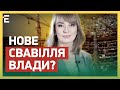 🤬НОВИЙ СКАНДАЛ! СВАВІЛЛЯ У ВЛАДІ: Слуги ЗАБУДУЮТЬ ВСЕ без дозволу?