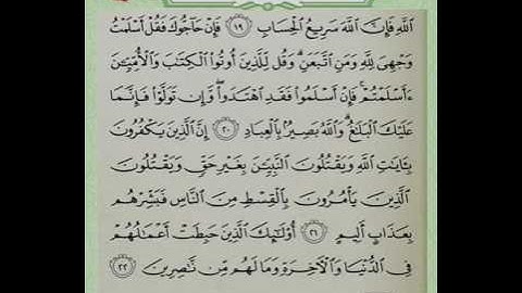 سورة ال عمران من الايه(١٩)الى الايه(٢٢)