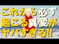 【衝撃】これから地球は小氷河期に突入する！！2030年までに人類を襲う危機とは！？【悲報】