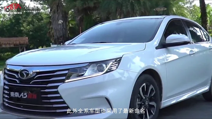 东南A5翼舞国六版上市 售5 29 7 89万元1 - 天天要闻