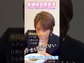 一般人お断りの食堂　リポート　#今井絵理子