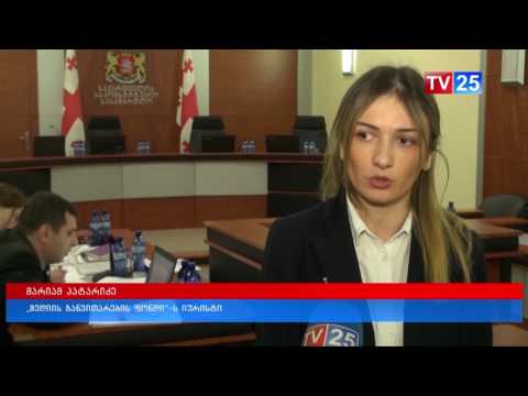 სხდომა საკონსტიტუციო სასამართლოში