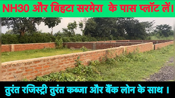 patna में plot लें @30लाख/कट्ठा बैंक लोन के साथ । #plotinpatna #propertyinpatna #realestatepatna