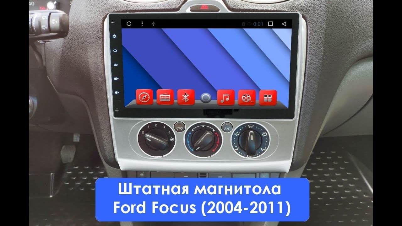 Магнитола ford focus 2