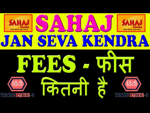 sahaj id registration fee registration charge of sahaj jan seva kendra