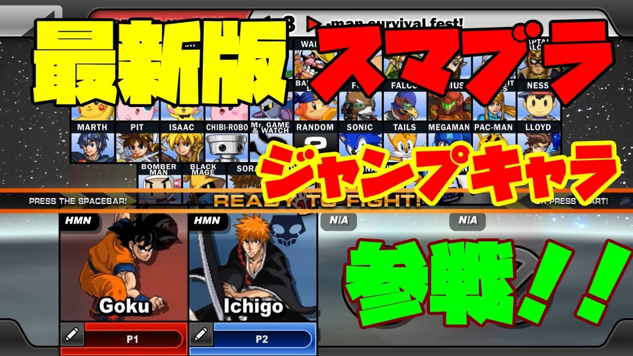 スマブラに悟空参戦 これが最新のスマブラだ 大乱闘スマッシュブラザーズ スーパースマッシュフラッシュ Youtube スマブラに悟空参戦 これが最新のスマブラだ 大乱闘スマッシュブラザーズ スーパースマッシュフラッシュ Youtube