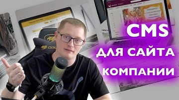 MODX, wordpress, diafan или 1С Битрикс для сайта компании? Выбор CMS для корпоративного сайта