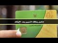 اعاده تشغيل بطاقه التموين بعد سقوط فرد او ايقافها بشكل كامل الاسباب التي تؤدي الى ايقاف البطاقه 