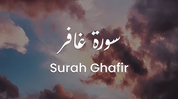سورة غافر للشيخ علي البراق | المصحف المرتل