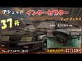 マッドマックス インターセプター フォード ファルコン XB GT 37号  Hachette the Ford Falcon XB GT #アシェット #マッドマックス #インターセプター