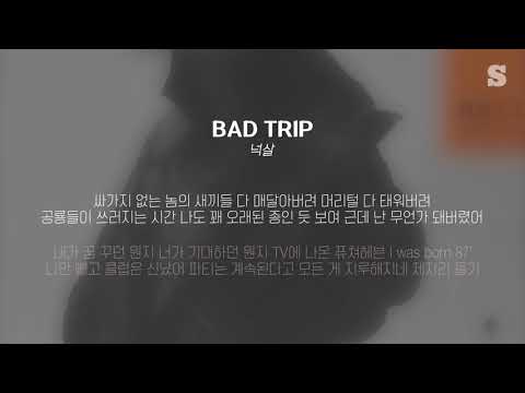 넉살(Nucksal) - BAD TRIP 가사ㅣLyricㅣsmay