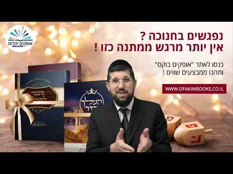 חנוכה | אור הגאולה | הרב אליהו עמר