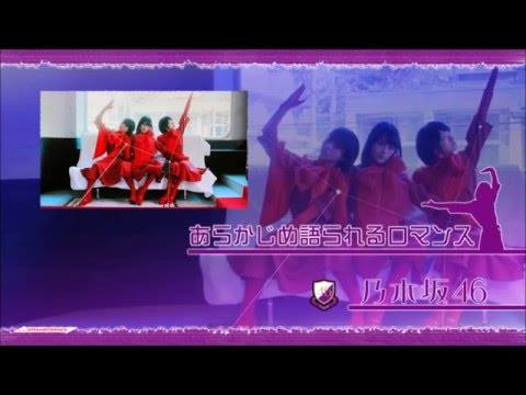 Instrumental ： あらかじめ語られるロマンス / 乃木坂46