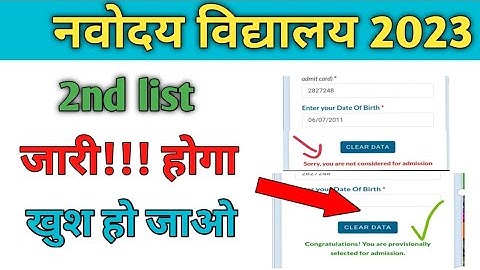 Jnv Waiting List 2023 Class 6 | Navodaya Waiting List 2023 | Navodaya Vidyalaya Waiting List 2023