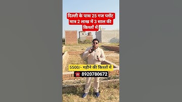 दिल्ली के पास 25 गज प्लॉट मात्र 2 लाख में 3 साल की किस्तों में || property in Delhi ncr