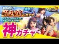 【KOFオールスター】おいおい神ガチャか!?無限に引き直せるガチャキターーwww【THE KING OF FIGHTERS ALLSTAR】
