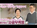 EP29-466법칙 사골우족탕으로 만드는 떡국) 오래 끓이면 곰 됩니다! 여우처럼 똑똑하게 먹는 사골우족탕과 비법국물로 만드는 찐맛떡국