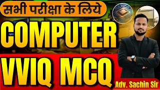 Bihar Board Computer Science VVIQ MCQ | NCERT Pattern | Sachin Sir | Full Revision 2026 | Gyankul
