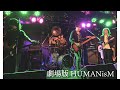 【ircle】劇場版HUMANisM 2020 DIGEST