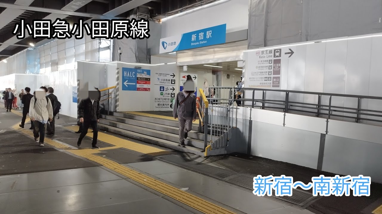 【東京】小田急小田原線　新宿〜南新宿を歩く